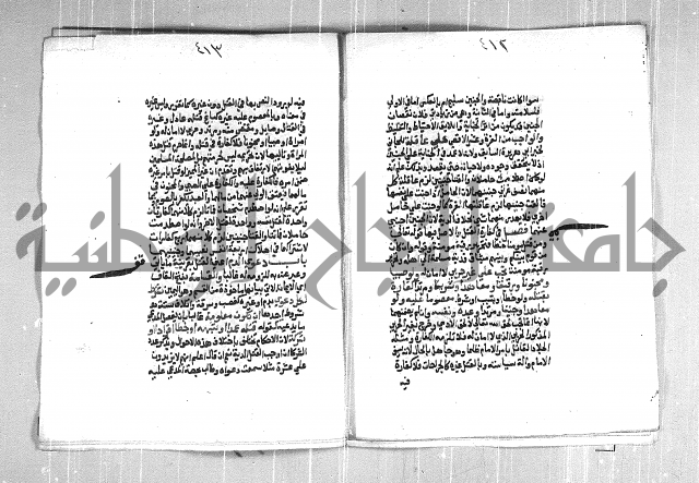 فتح الوهاب بشرح منهج الطلاب  الجزء الثاني