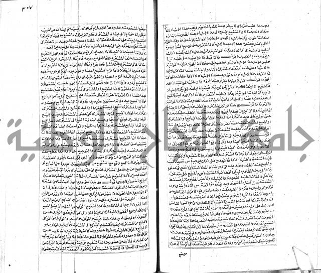 شرح لطايف الاشارات ابن قاضي سماوية