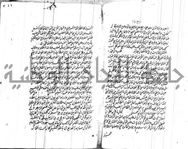 مهمات المفتين للحنفية