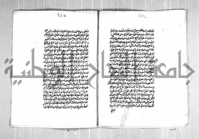 فتح الوهاب بشرح منهج الطلاب  الجزء الثاني