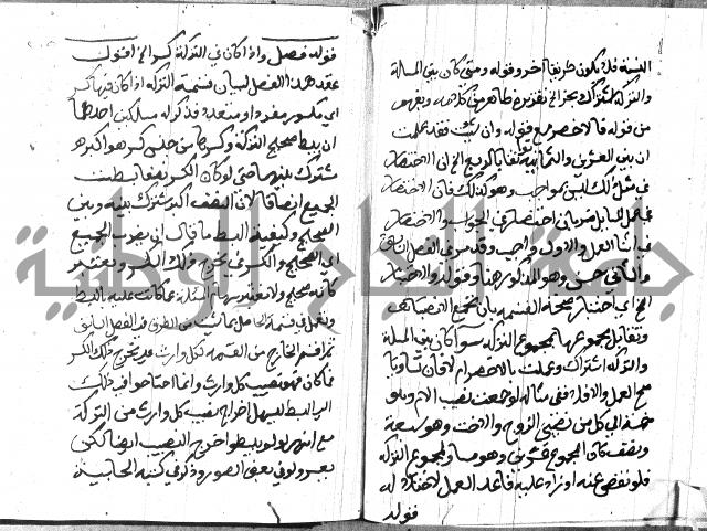 منهج الوصول الى تحرير الاصول 