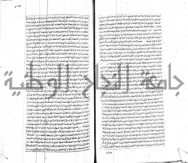 شرح لطايف الاشارات ابن قاضي سماوية