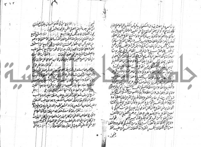 مهمات المفتين للحنفية