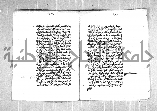 فتح الوهاب بشرح منهج الطلاب  الجزء الثاني
