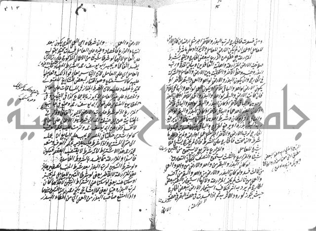 مهمات المفتين للحنفية