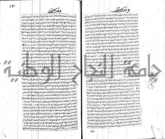 شرح لطايف الاشارات ابن قاضي سماوية