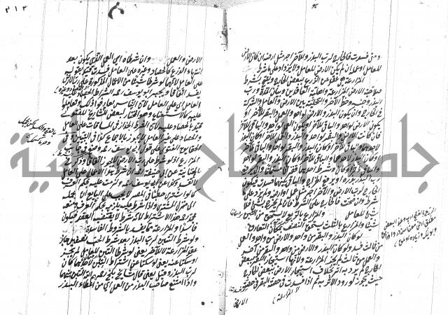 مهمات المفتين للحنفية