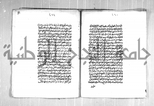 فتح الوهاب بشرح منهج الطلاب  الجزء الثاني
