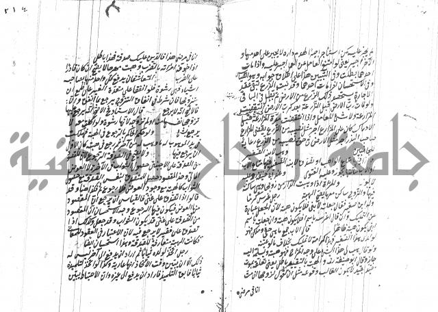 مهمات المفتين للحنفية