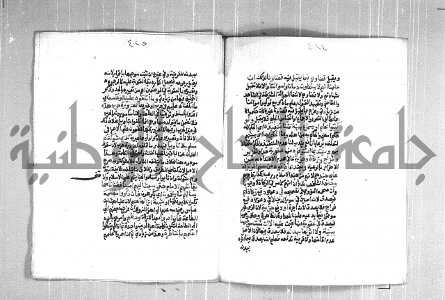 فتح الوهاب بشرح منهج الطلاب  الجزء الثاني