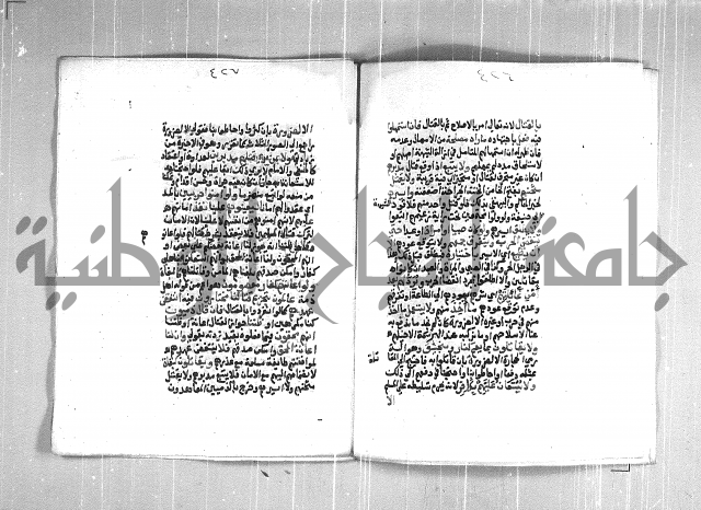 فتح الوهاب بشرح منهج الطلاب  الجزء الثاني