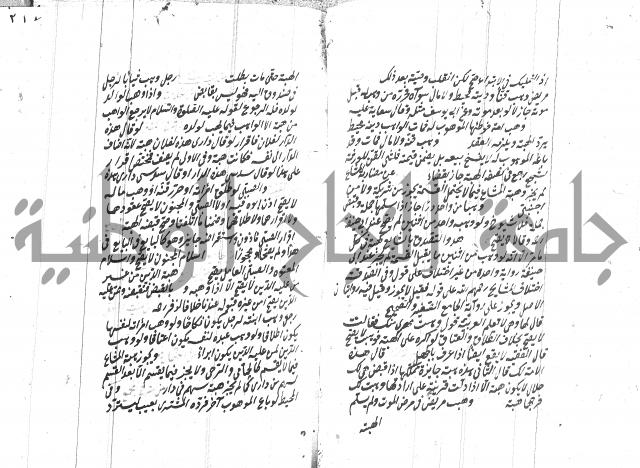 مهمات المفتين للحنفية