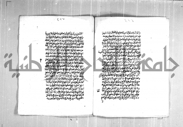 فتح الوهاب بشرح منهج الطلاب  الجزء الثاني