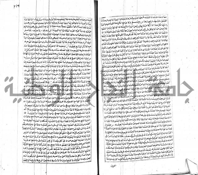 شرح لطايف الاشارات ابن قاضي سماوية