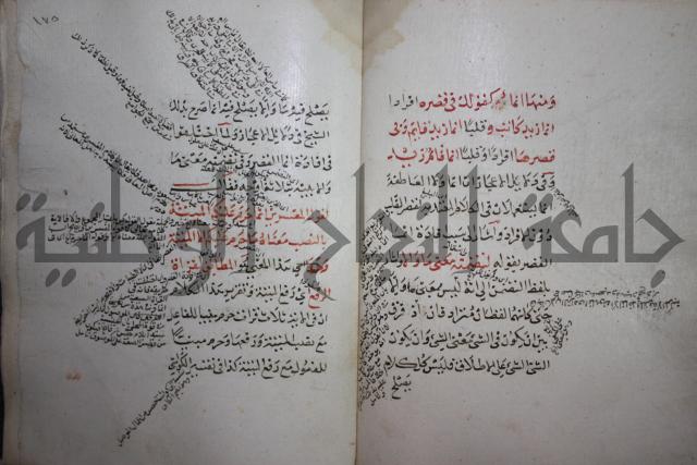 كتاب الفصل والوصل