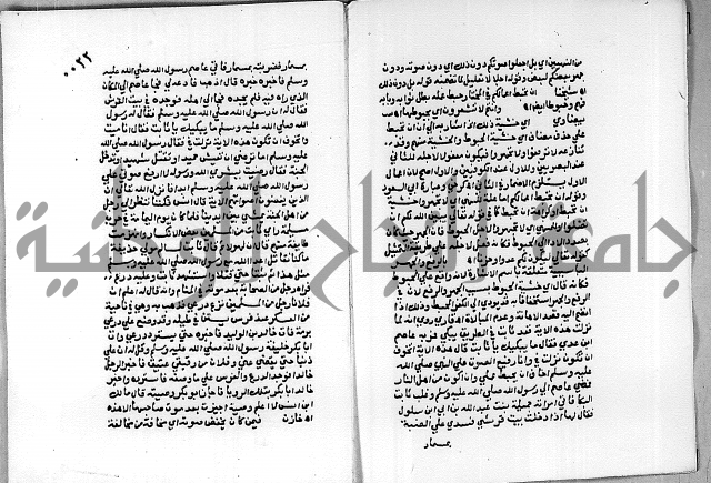 حاشية الجمل على تفسير الجلالين 
