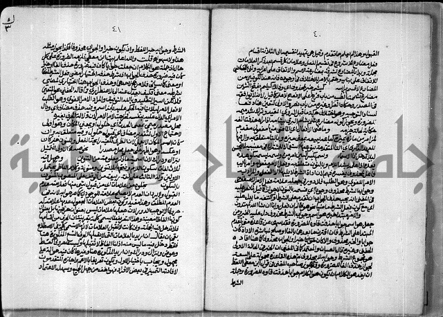 حاشية للعلامة الشيخ محمد الخضري الدين وعلومة