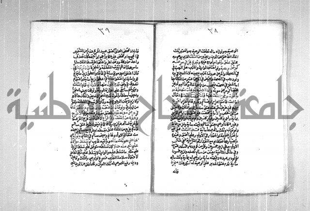 فتح الوهاب بشرح منهج الطلاب  الجزء الثاني