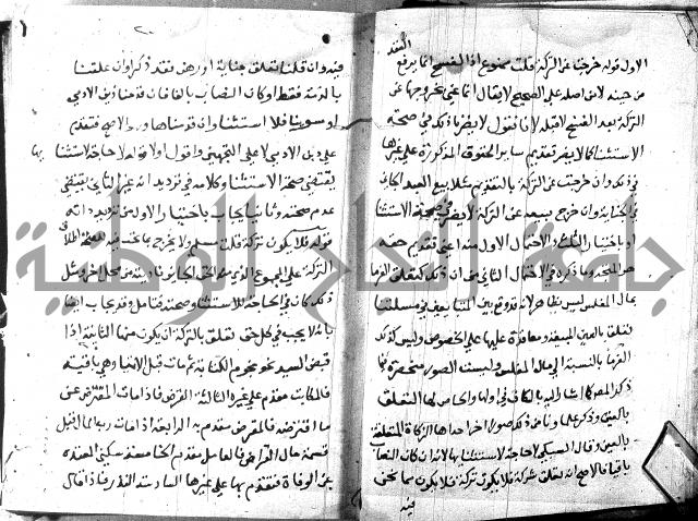 منهج الوصول الى تحرير الاصول 