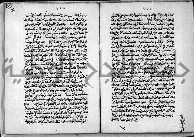 مخطوط رقم 7 من مخطوطات ال قمحاوي