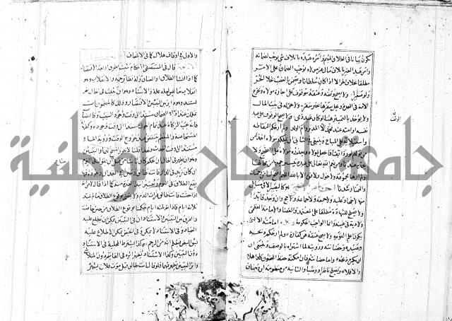 الاشباه والنظائر