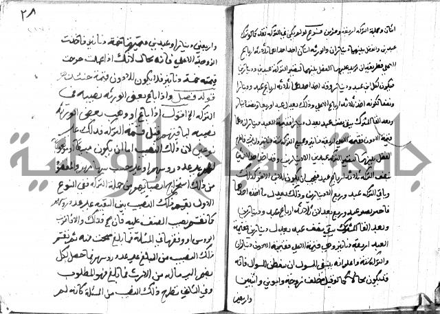 منهج الوصول الى تحرير الاصول 