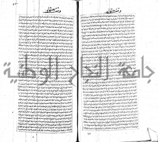 شرح لطايف الاشارات ابن قاضي سماوية