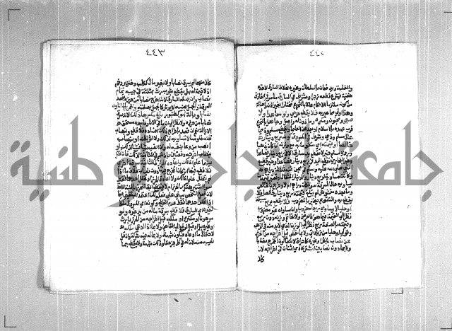 فتح الوهاب بشرح منهج الطلاب  الجزء الثاني
