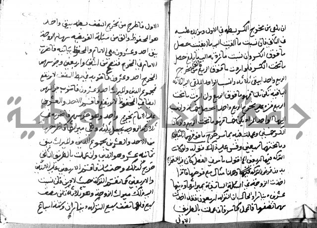 منهج الوصول الى تحرير الاصول 