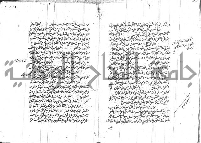 مهمات المفتين للحنفية