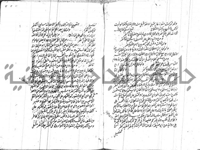 مهمات المفتين للحنفية