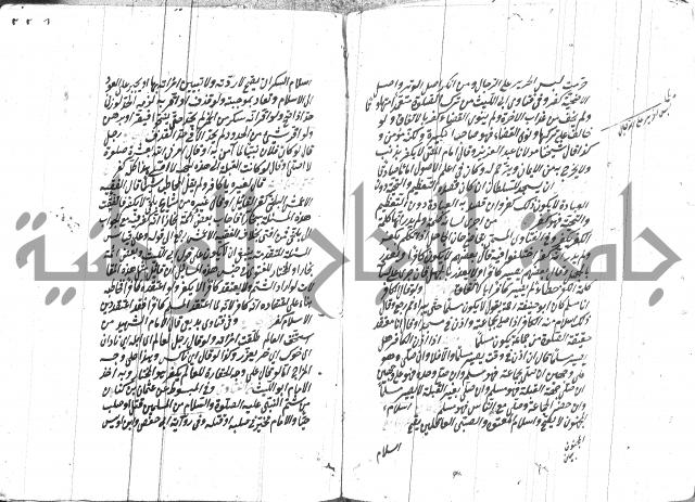 مهمات المفتين للحنفية