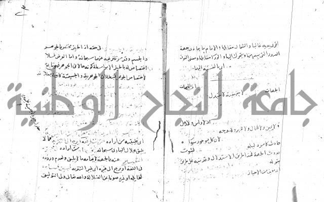 السامره بشرح المسايرة لابن الهمام