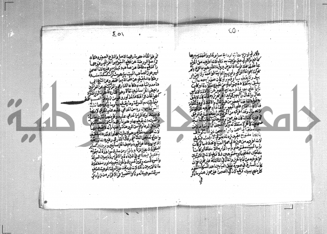 فتح الوهاب بشرح منهج الطلاب  الجزء الثاني