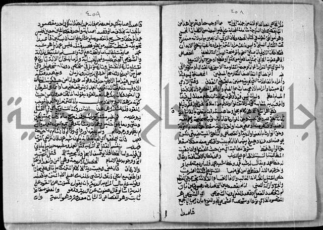 مخطوط رقم 7 من مخطوطات ال قمحاوي