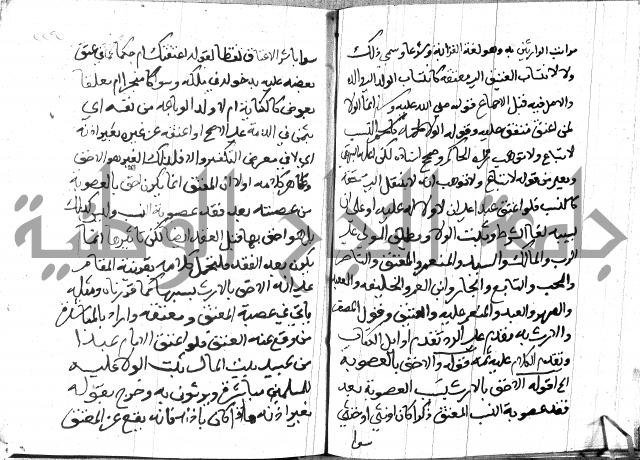 منهج الوصول الى تحرير الاصول 