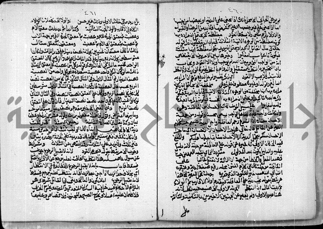 مخطوط رقم 7 من مخطوطات ال قمحاوي