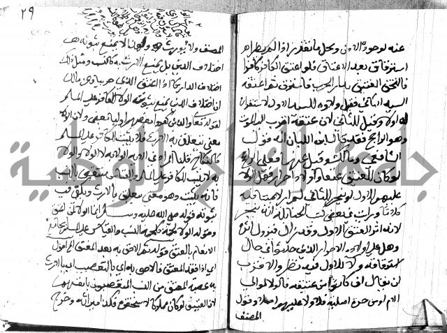 منهج الوصول الى تحرير الاصول 