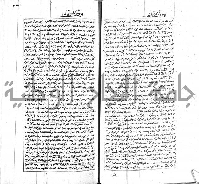 شرح لطايف الاشارات ابن قاضي سماوية