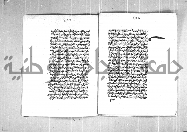 فتح الوهاب بشرح منهج الطلاب  الجزء الثاني