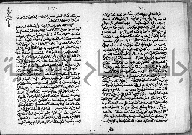 مخطوط رقم 7 من مخطوطات ال قمحاوي