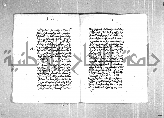 فتح الوهاب بشرح منهج الطلاب  الجزء الثاني