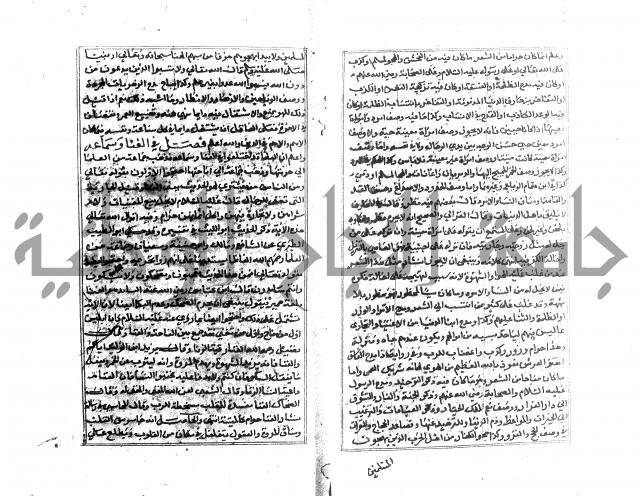 تبين المحارم 