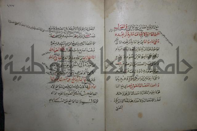 كتاب الفصل والوصل