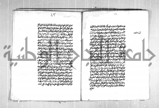 فتح الوهاب بشرح منهج الطلاب  الجزء الثاني