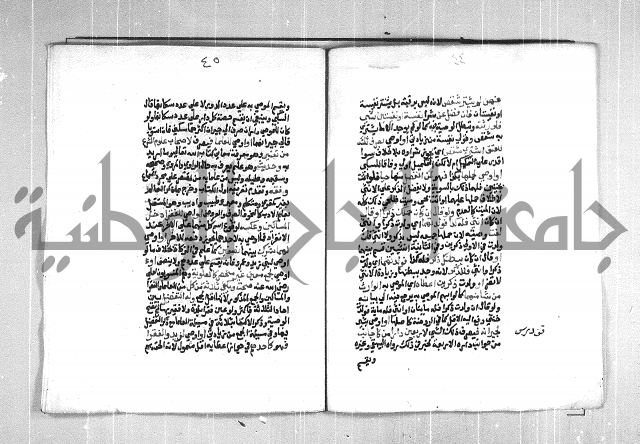 فتح الوهاب بشرح منهج الطلاب  الجزء الثاني