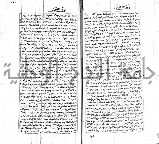 شرح لطايف الاشارات ابن قاضي سماوية