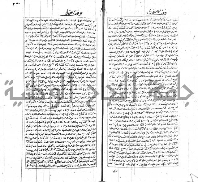 شرح لطايف الاشارات ابن قاضي سماوية