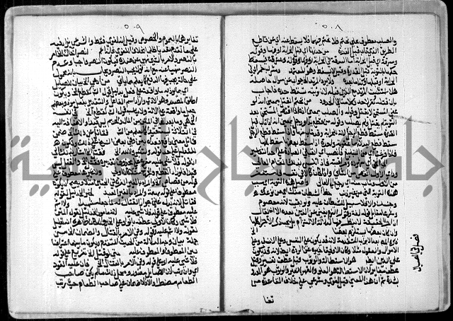 مخطوط رقم 7 من مخطوطات ال قمحاوي
