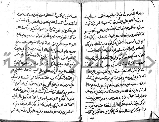 منهج الوصول الى تحرير الاصول 